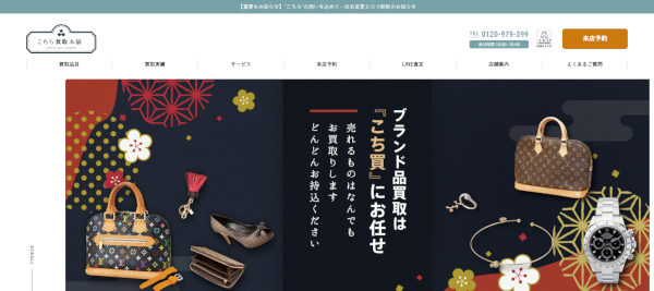 こちら買取本舗 御徒町店の公式サイト画面キャプチャ